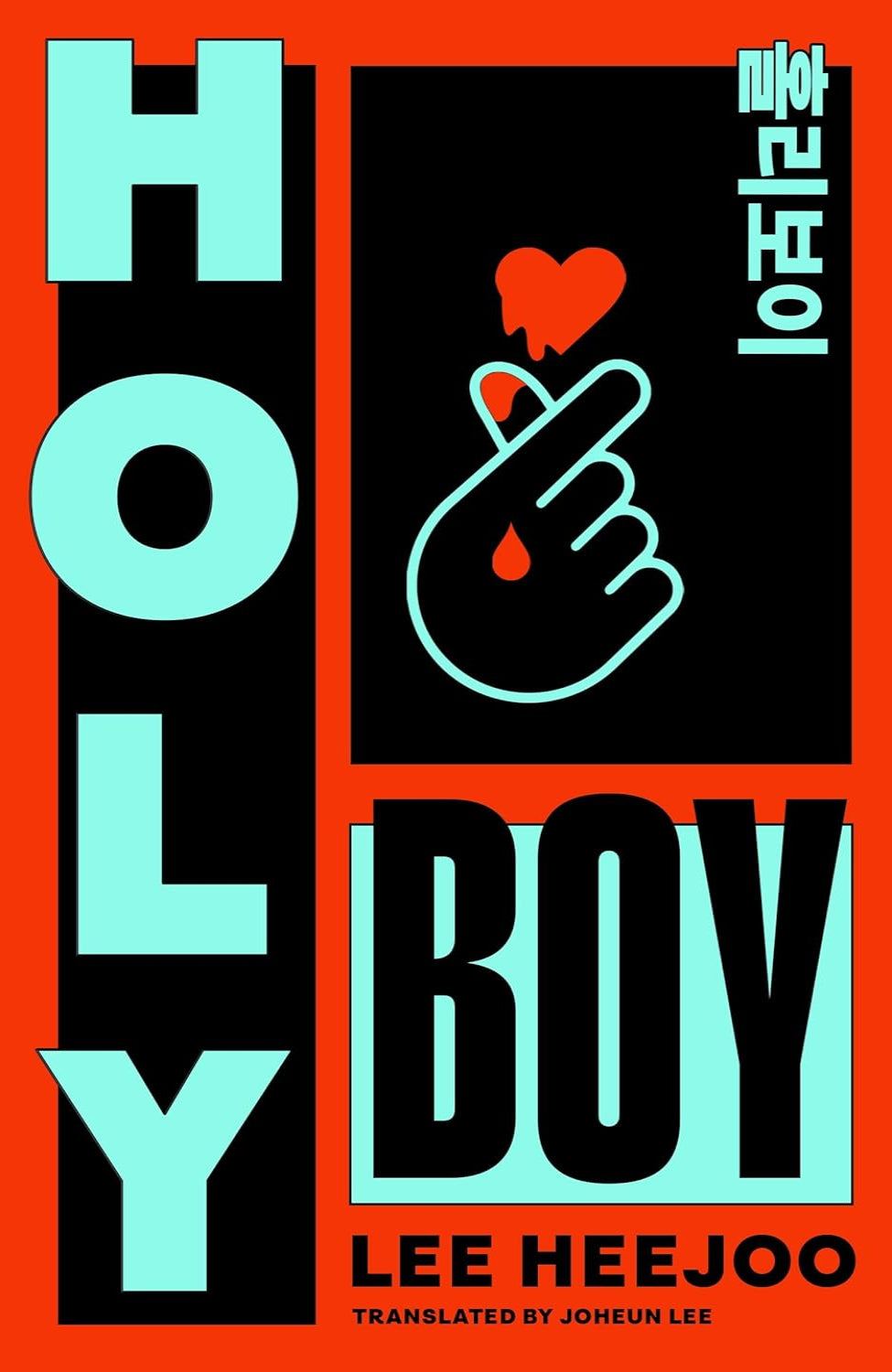 Holy Boy By Lee Heejoo (Trade Paperback)