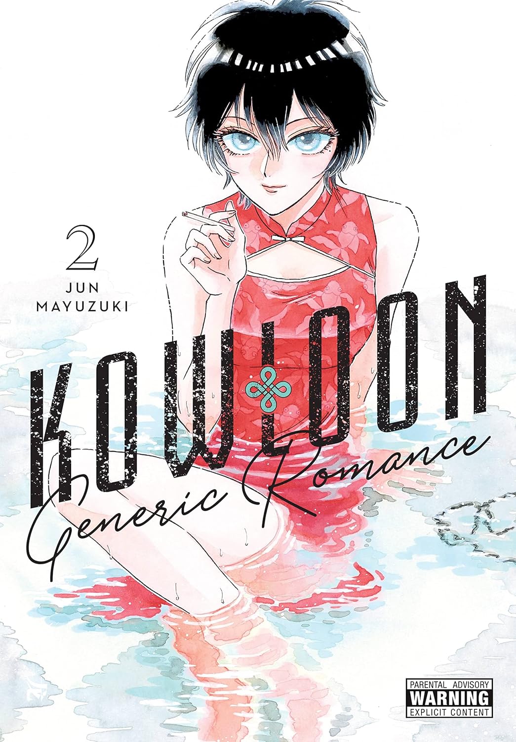 Kowloon Generic Romance, Vol. 2